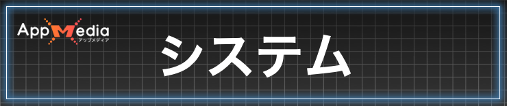 ロストソウルアサイド_システム