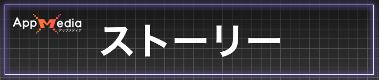 ドラゴンソード_ストーリー攻略