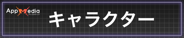 ドラゴンソード_キャラクター
