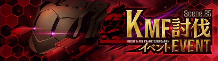 ロススト_KMF討伐イベントScene25