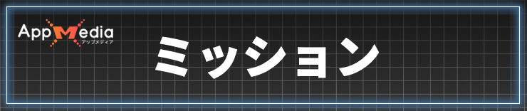 ロストソウルアサイド_ミッション
