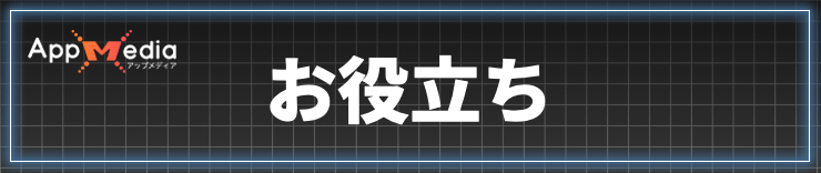 ロストソウルアサイド_お役立ち
