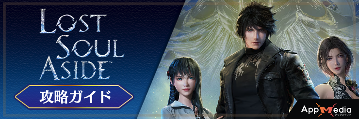 ロストソウルアサイド_タイトルバナー