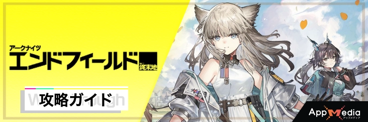 エンドフィールド_タイトルバナー