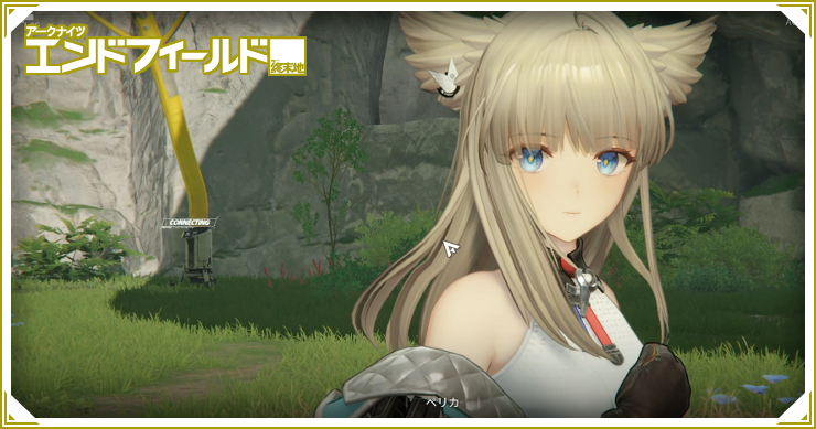 エンドフィールド_拠点建設_バナー