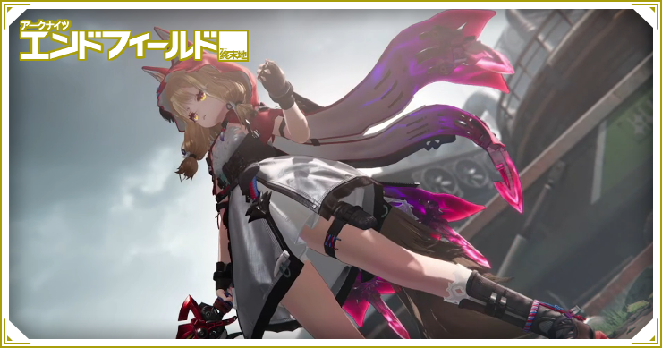 エンドフィールド_鉱脈踏込_バナー