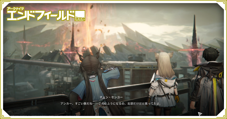 エンドフィールド_鉱山断章集_バナー