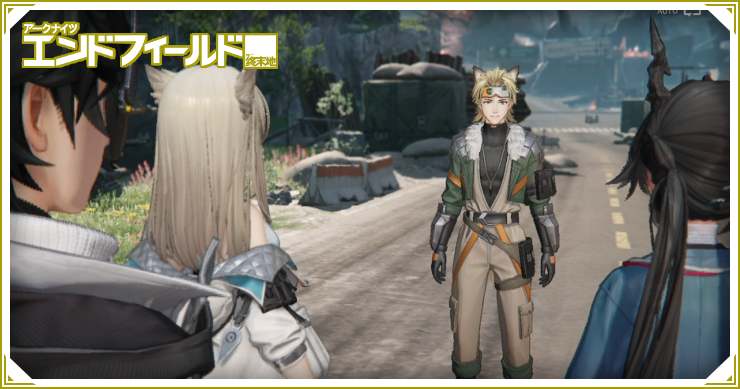 エンドフィールド_研究パークを越えて_バナー