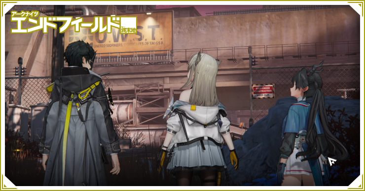 エンドフィールド_終局幕開_バナー