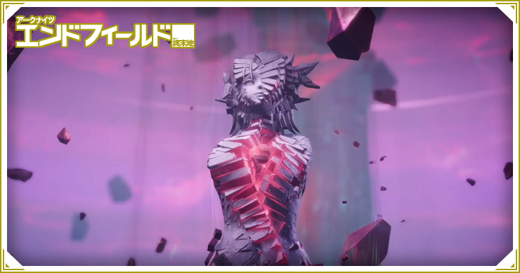 エンドフィールド_消えぬ火種_バナー