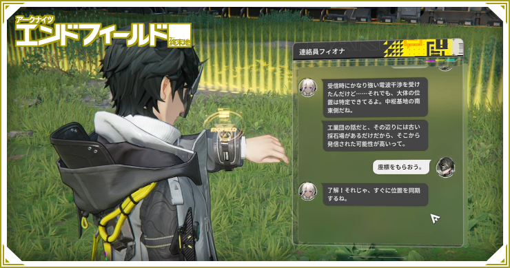 エンドフィールド_準備を整える_バナー