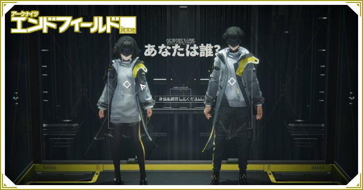 エンドフィールド_序章_バナー