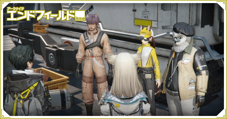 エンドフィールド_前路開拓_バナー