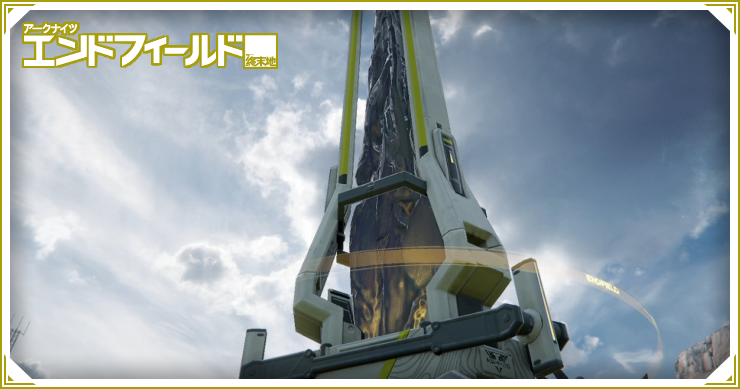 エンドフィールド_谷地再開_バナー