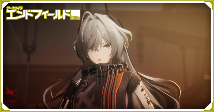 エンドフィールド_不思議な信号_バナー