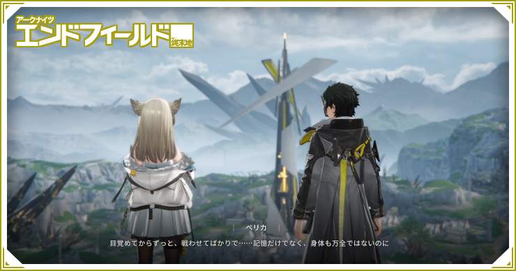 エンドフィールド_余波の凪_バナー