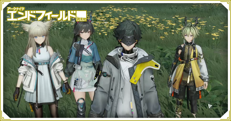 エンドフィールド_来たる東風_バナー