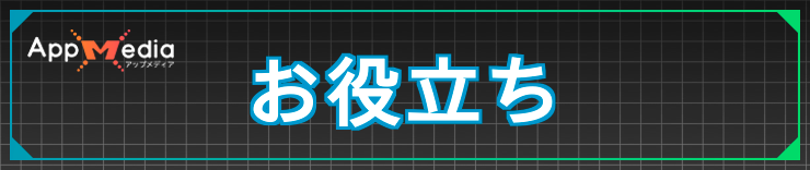 マイクラダンジョンズ2_お役立ち