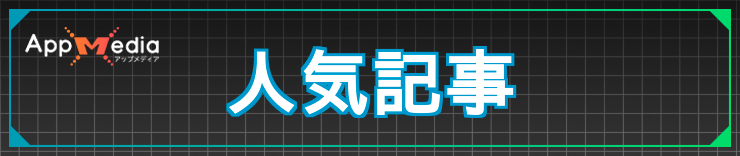 マイクラダンジョンズ2_人気記事