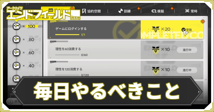 毎日やるべきこと