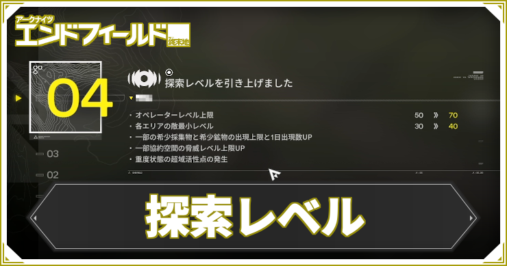 AKEF_探索レベル