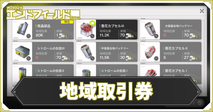 AKEF_地域取引券