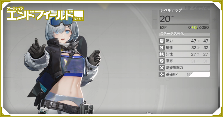 エンドフィールド_キャラレベルの効率的な上げ方_バナー