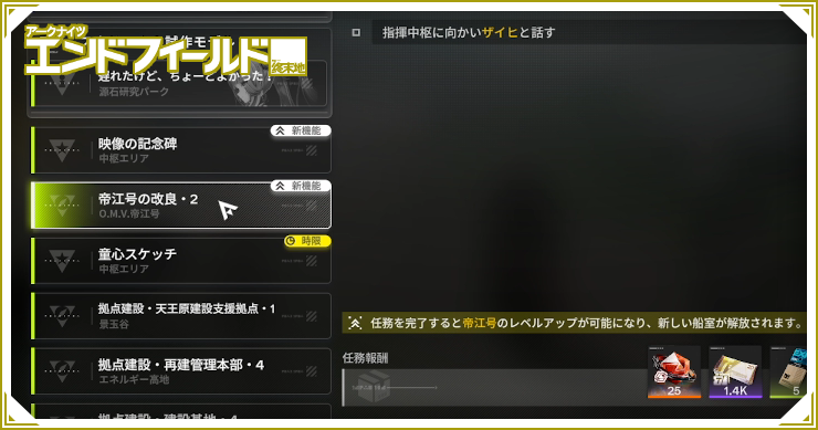 エンドフィールド_サブ任務一覧_バナー