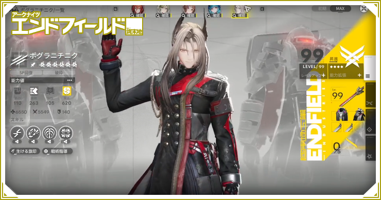 エンドフィールド_キャラの育成要素まとめ_バナー