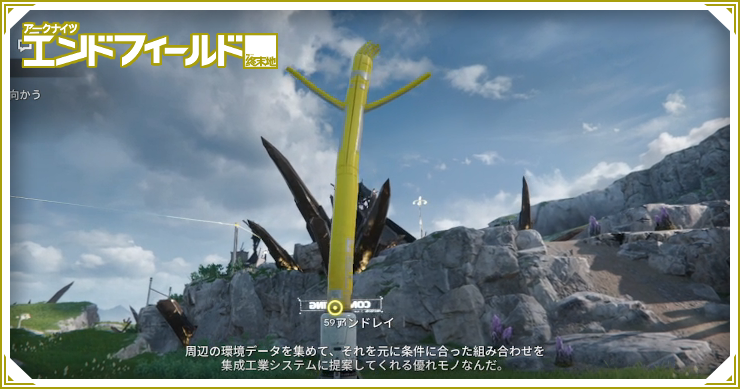 基礎工業ポイント_エンドフィールド