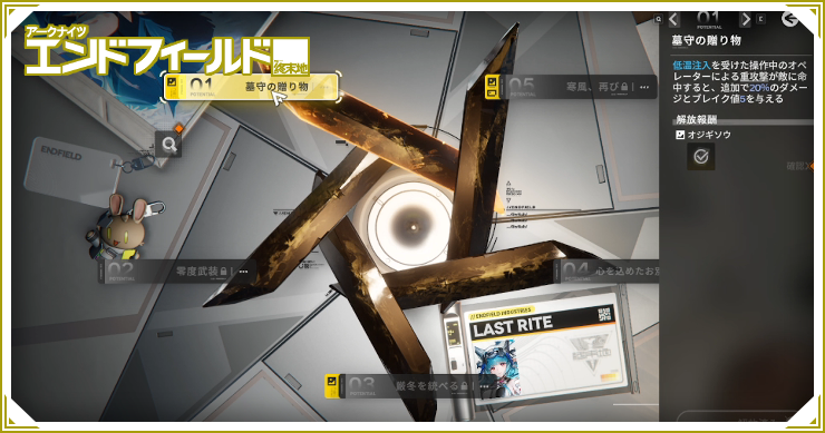 エンドフィールド_潜在強化はやるべき？ - キャラ凸_バナー