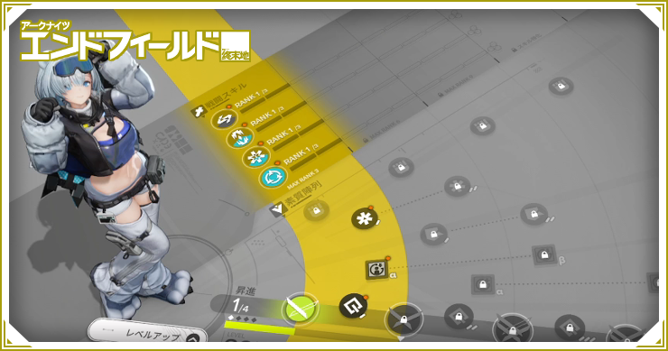 エンドフィールド_素質の解放方法とメリット_バナー