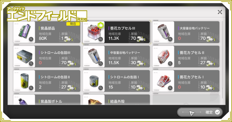 地域取引券の入手方法_エンドフィールド