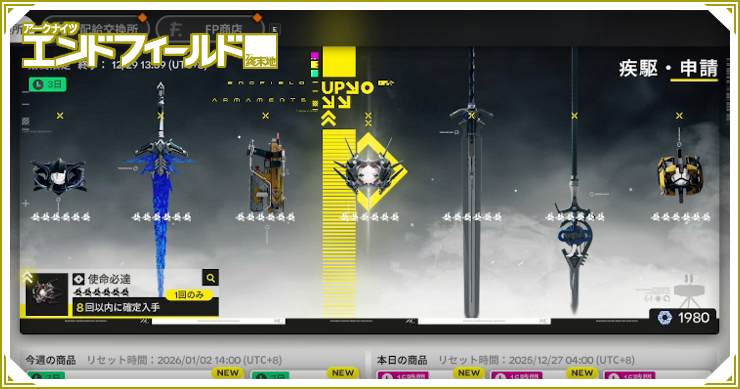 エンドフィールド_武器一覧_バナー