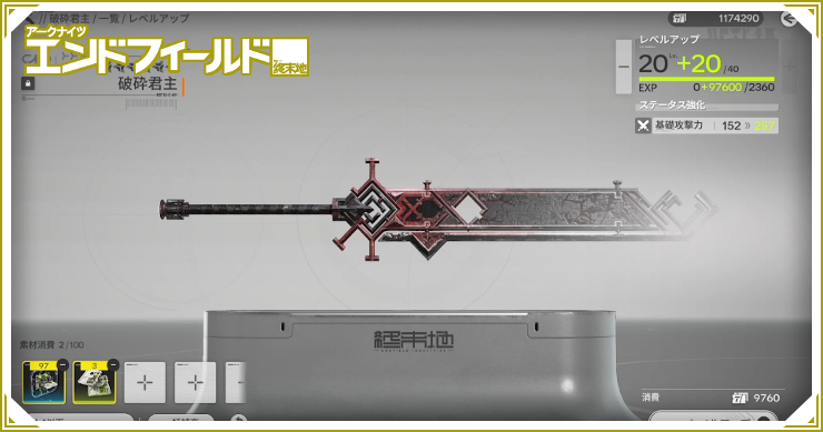 エンドフィールド_武器の強化要素と優先度_バナー