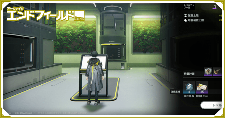 培養室の使い方_エンドフィールド