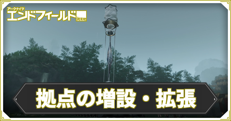 AKEF_拠点増設・拡張
