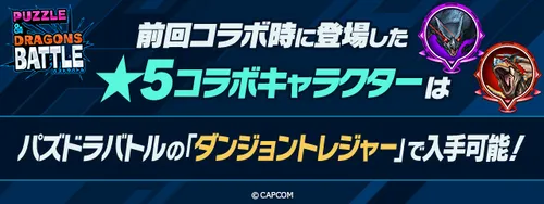 モンハン★5キャラ_パズドラバトル_パズドラ