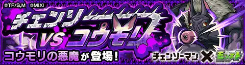 モンスト コウモリの悪魔の適正キャラと攻略 Appmedia