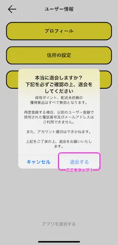LIFTる。 退会選択画面 ポップアップ