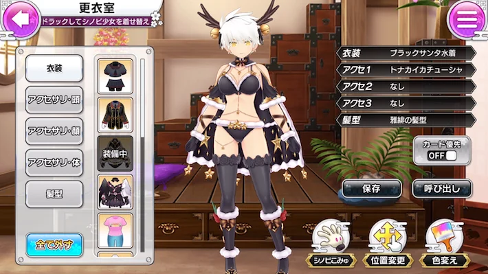 シノマス_クリスマス衣装_ブラックサンタ