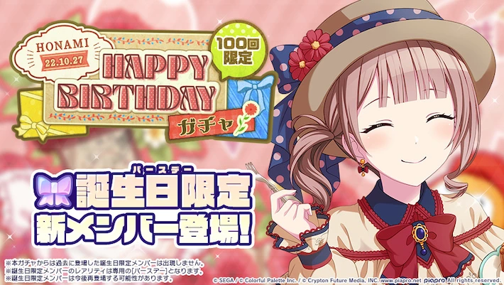 プロセカ_望月穂波HAPPY BIRTHDAY2022ガチャ_アイキャッチ