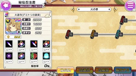 シノマス_デミトリ_秘伝忍法書