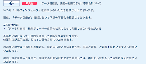 ドルウェブ_引き継ぎ機能不具合