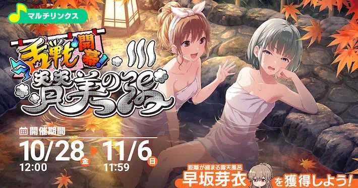 アイプラ】「舌戦開幕！賛美の湯」イベントの進め方と報酬【アイドリー