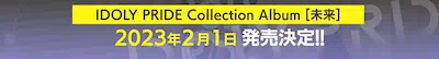 アイプラ_IDOLY PRIDE生放送(2022年10月27日放送)の最新情報まとめ_アルバム発売日決定