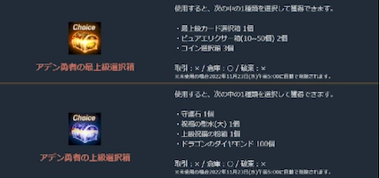 リネージュM、アデン勇者の補給箱_1