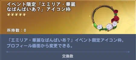 リゼフィニ_ボローノロコ祭イベント攻略_交換優先度リゼフィニ_ボローノロコ祭イベント攻略_交換優先度_おすすめ2