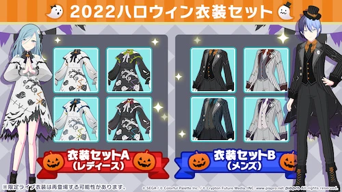 プロセカ_ハロウィン衣装2022