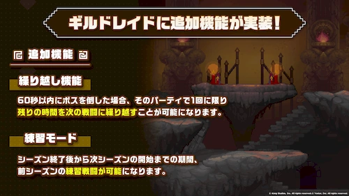 ガデテル_ギルドレイド追加機能